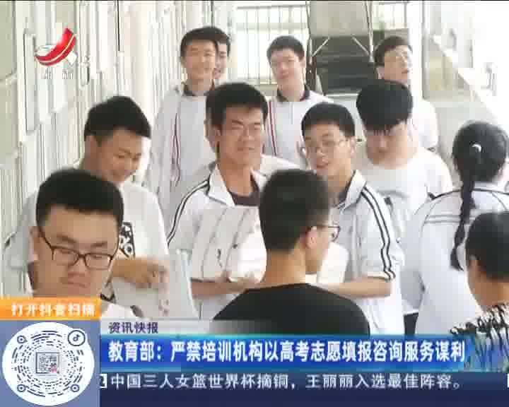 严禁借高考志愿填报谋利，回归教育咨询公益初心